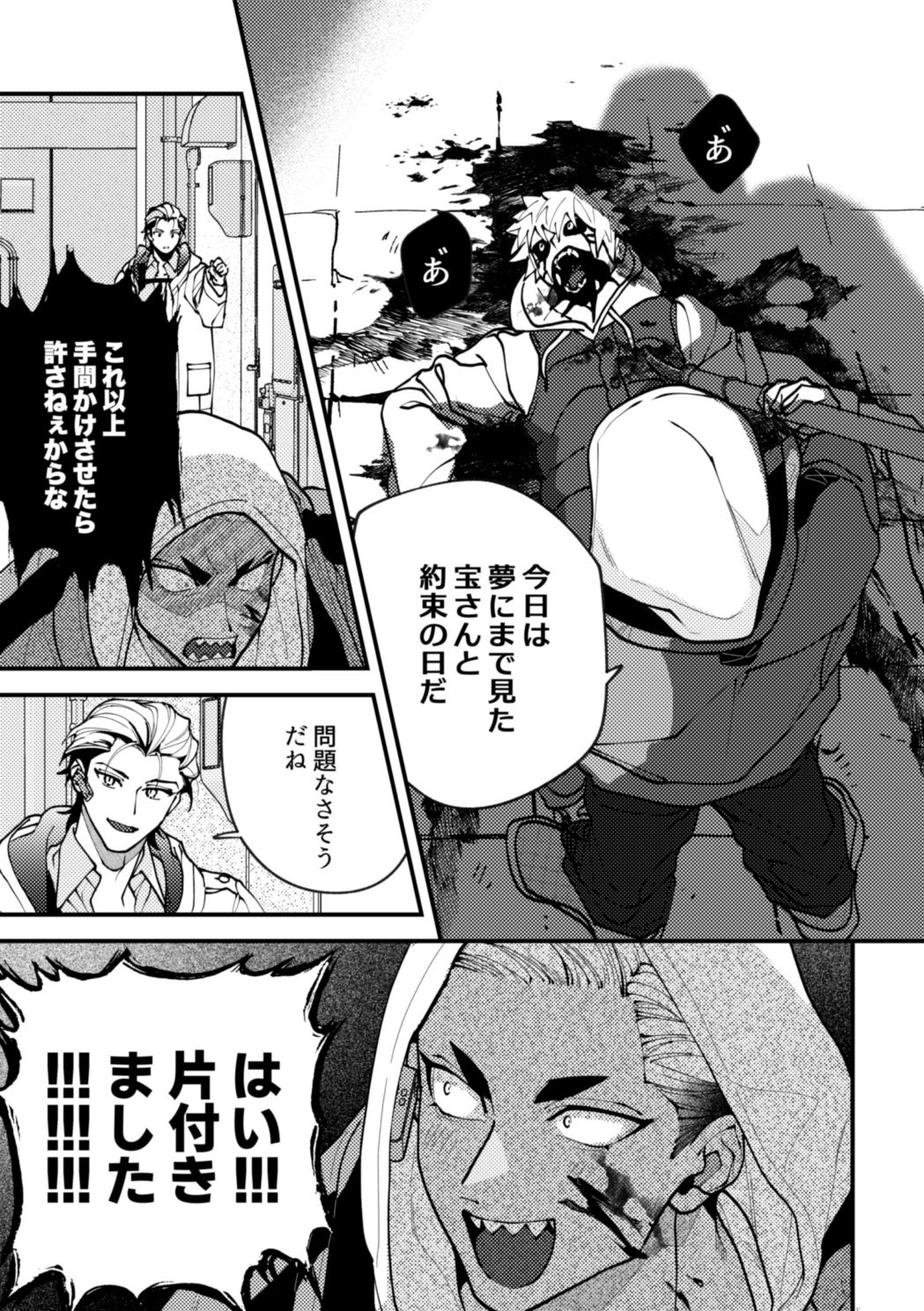 待ては一度きり 画像4