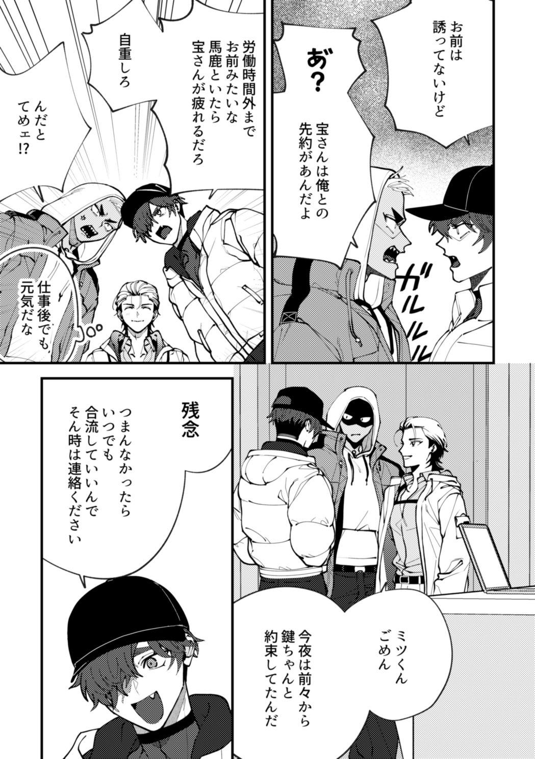 待ては一度きり 画像6