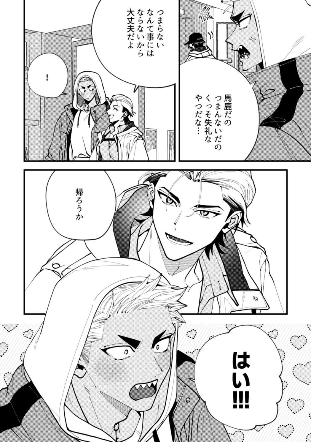 待ては一度きり 画像7