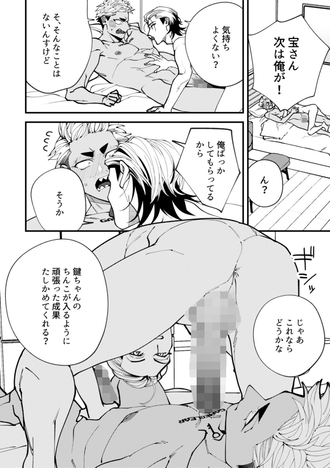待ては一度きり 画像8