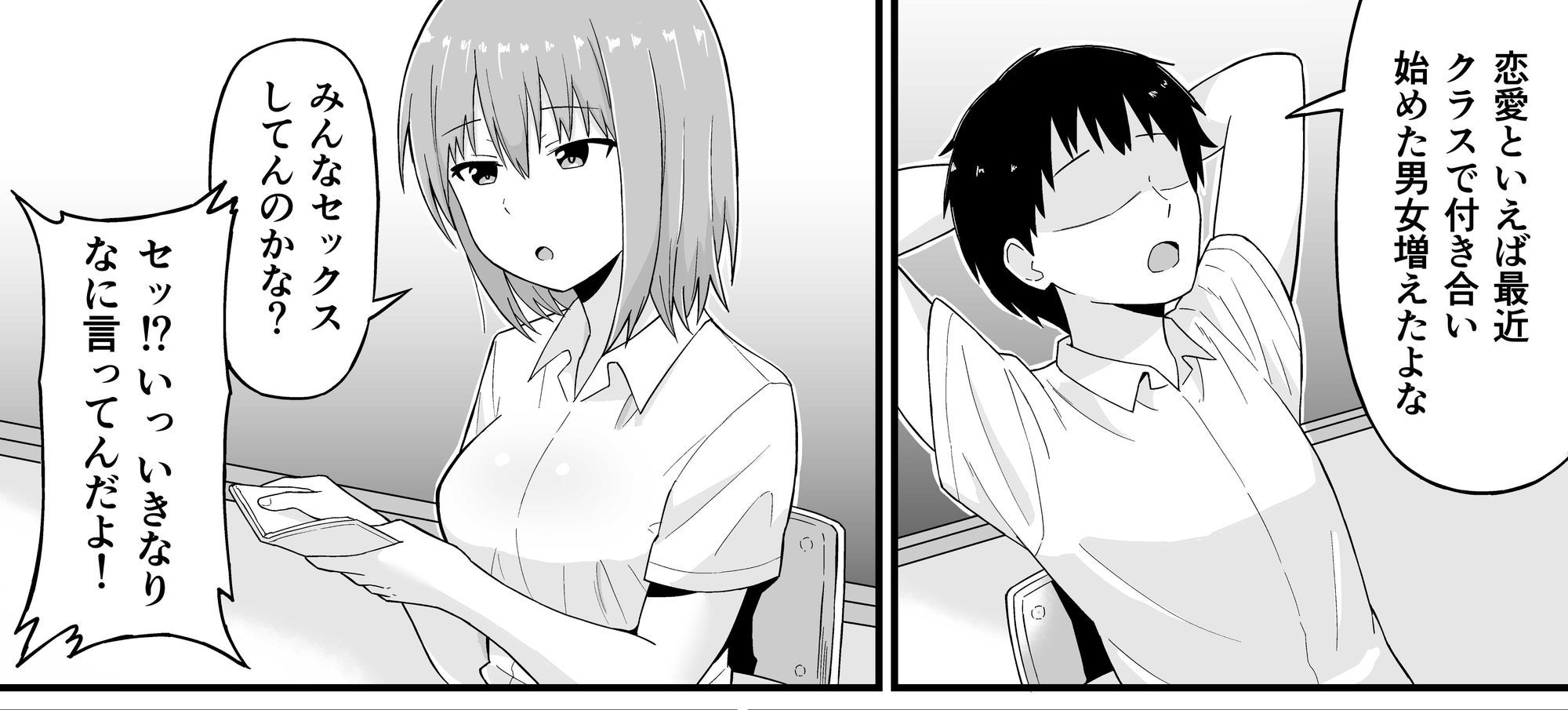 はじめて同士 付き合ってもないのにHしまくった 画像2