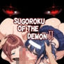 Sugoroku Of The DemonII（悪魔のスゴロク2）