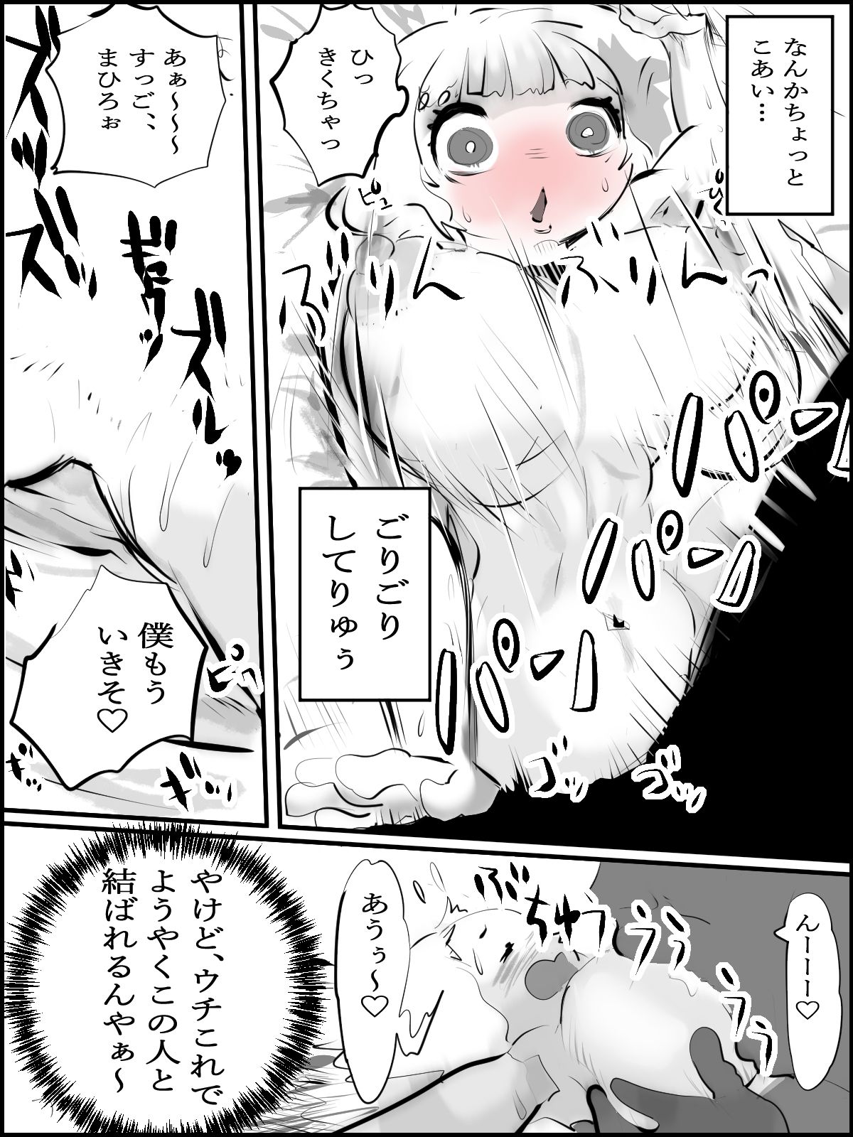 まひろちゃん 1〜 6総まとめ 画像6