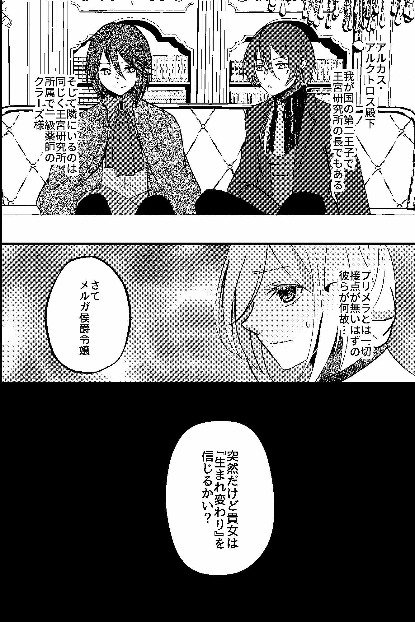 転生悪役令嬢の淫らな断罪〜第二王子と側近たちに媚薬調教される逆ハーレム〜 サンプル5