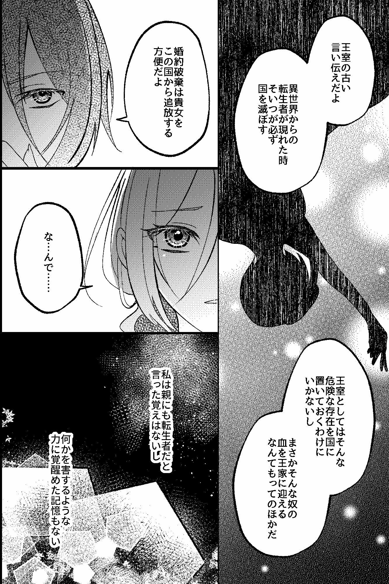 転生悪役令嬢の淫らな断罪〜第二王子と側近たちに媚薬調教される逆ハーレム〜 サンプル6
