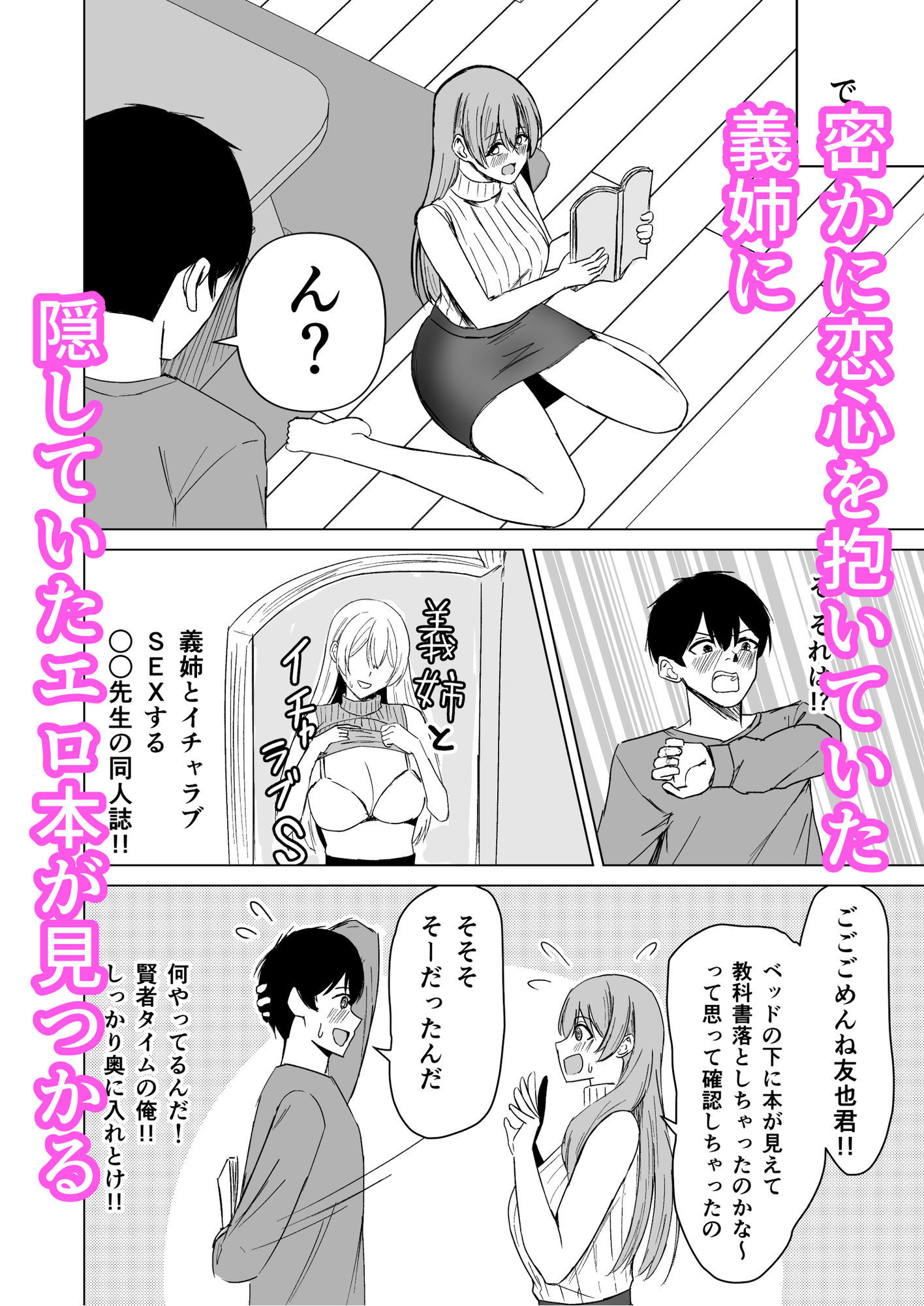 お姉ちゃんとえっちなコトしよ？ 画像1