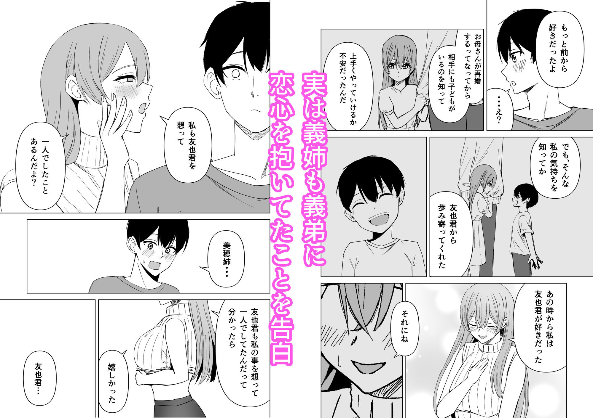 お姉ちゃんとえっちなコトしよ？ 画像2
