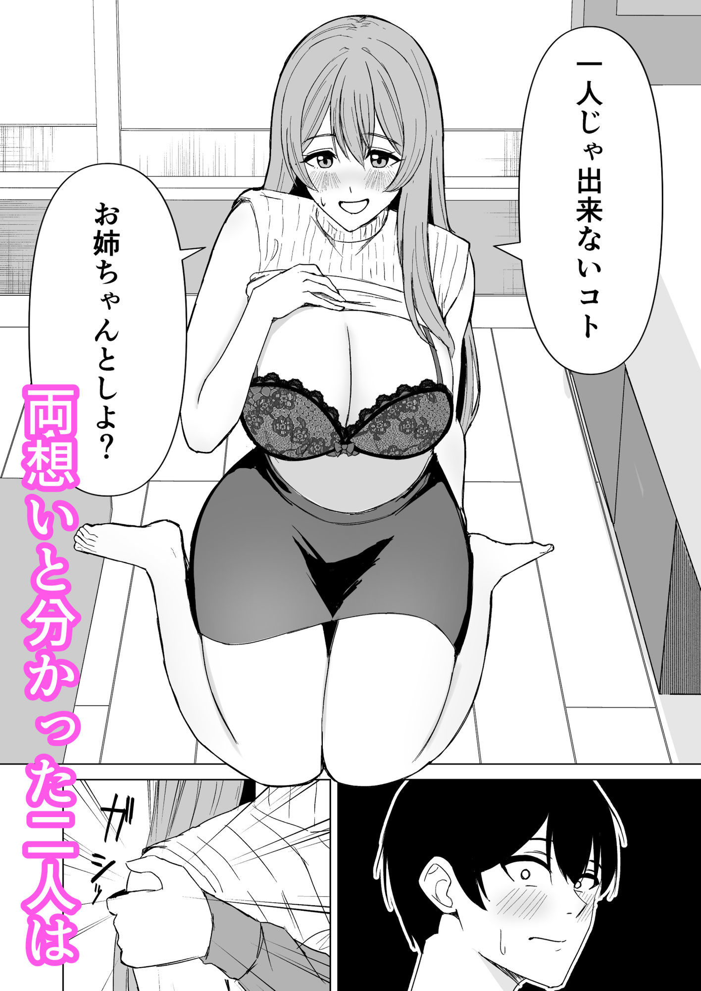 お姉ちゃんとえっちなコトしよ？ 画像3