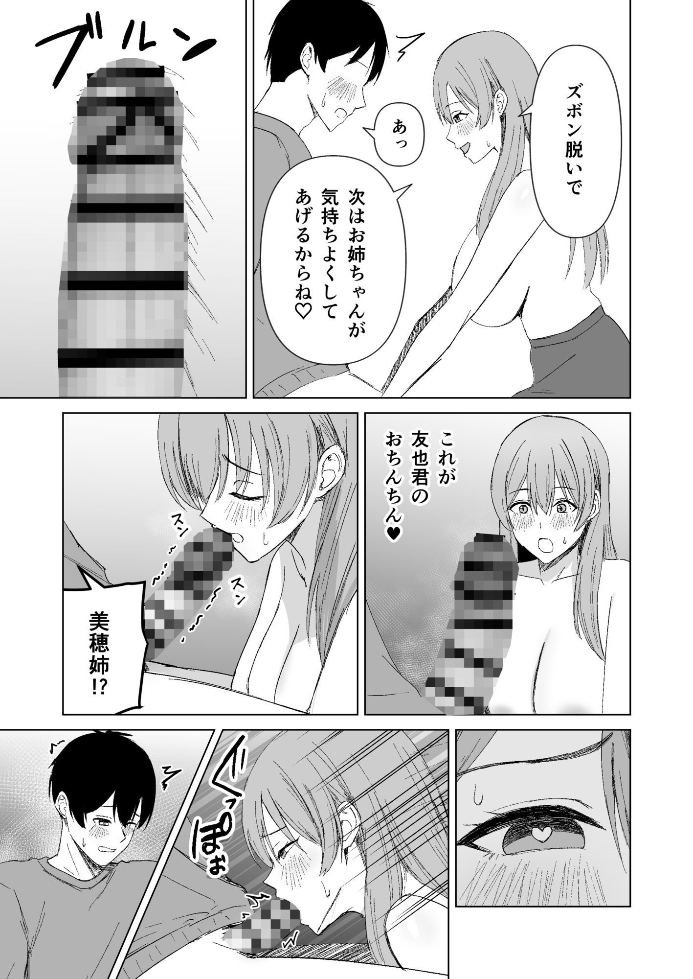 お姉ちゃんとえっちなコトしよ？ 画像5