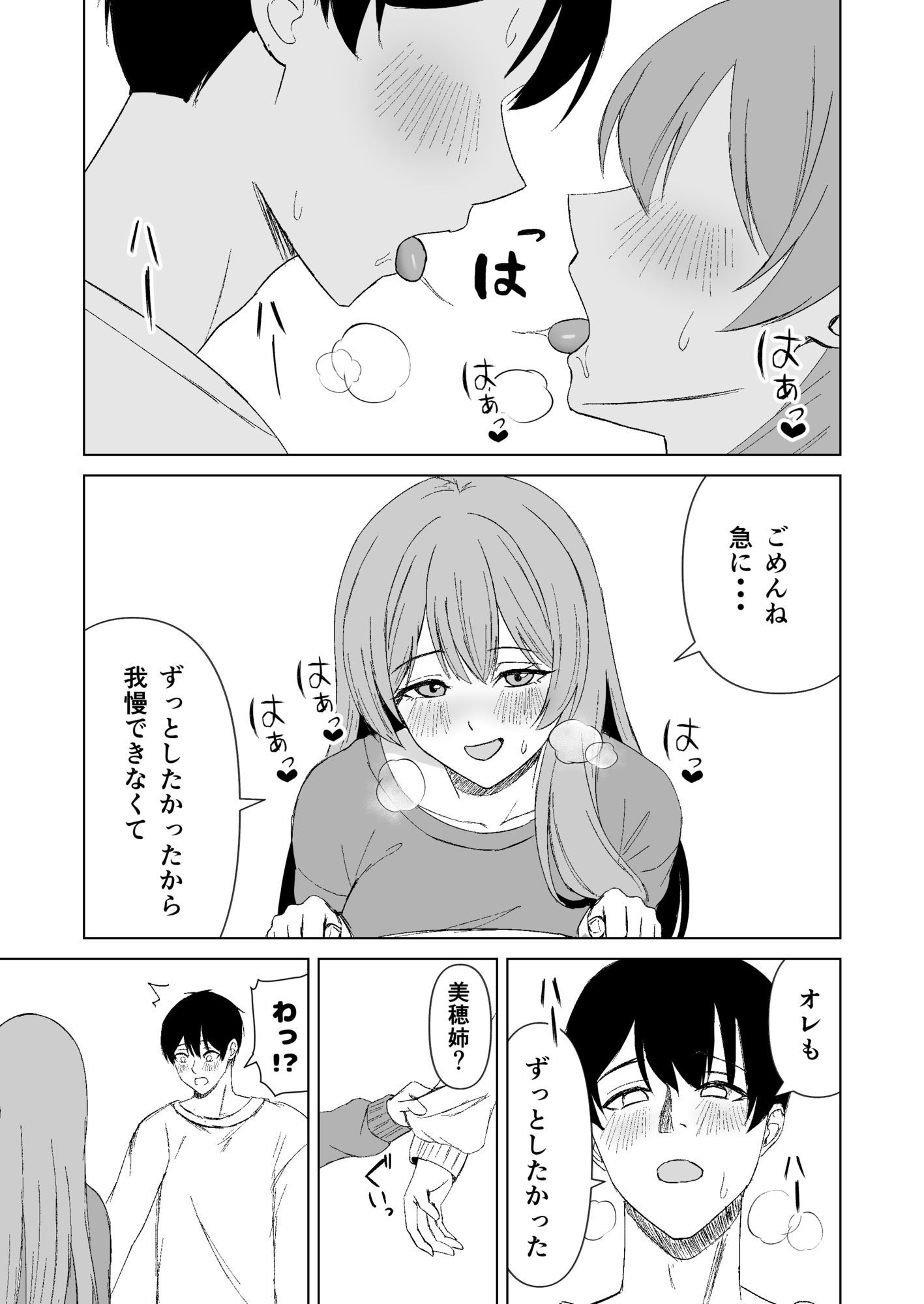 お姉ちゃんとえっちなコトしよ？ 画像7