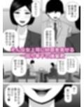 行き遅れの女上司が一回り年下の後輩君に告白されて幸せになる話