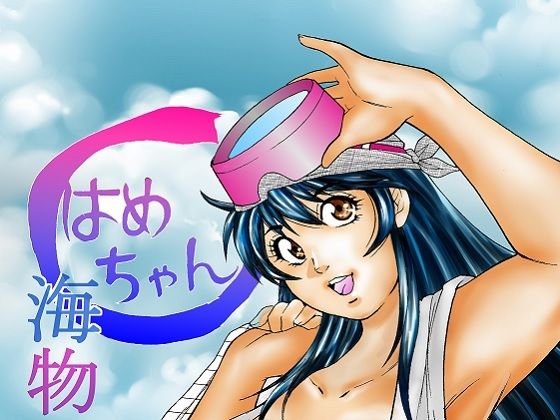 はめちゃん海物語のタイトル画像