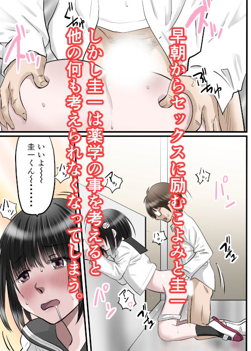 幼馴染が作った薬は男子を性のバーサーカーにする薬だった話～淫獣丹・改act02クラスメイト編_1