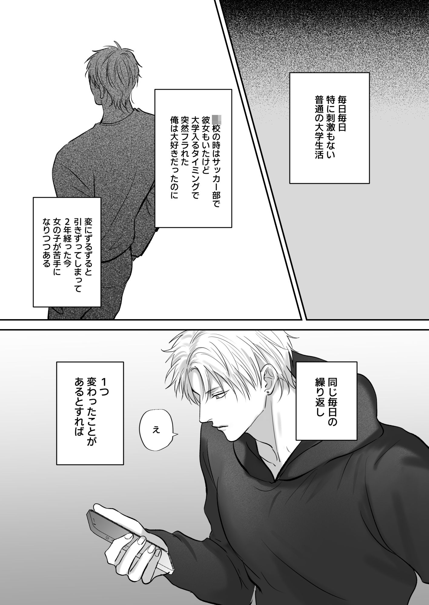 クセになる友達関係 サンプル1