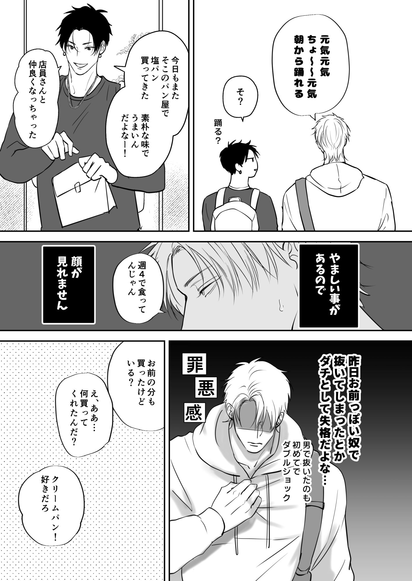 クセになる友達関係 サンプル4