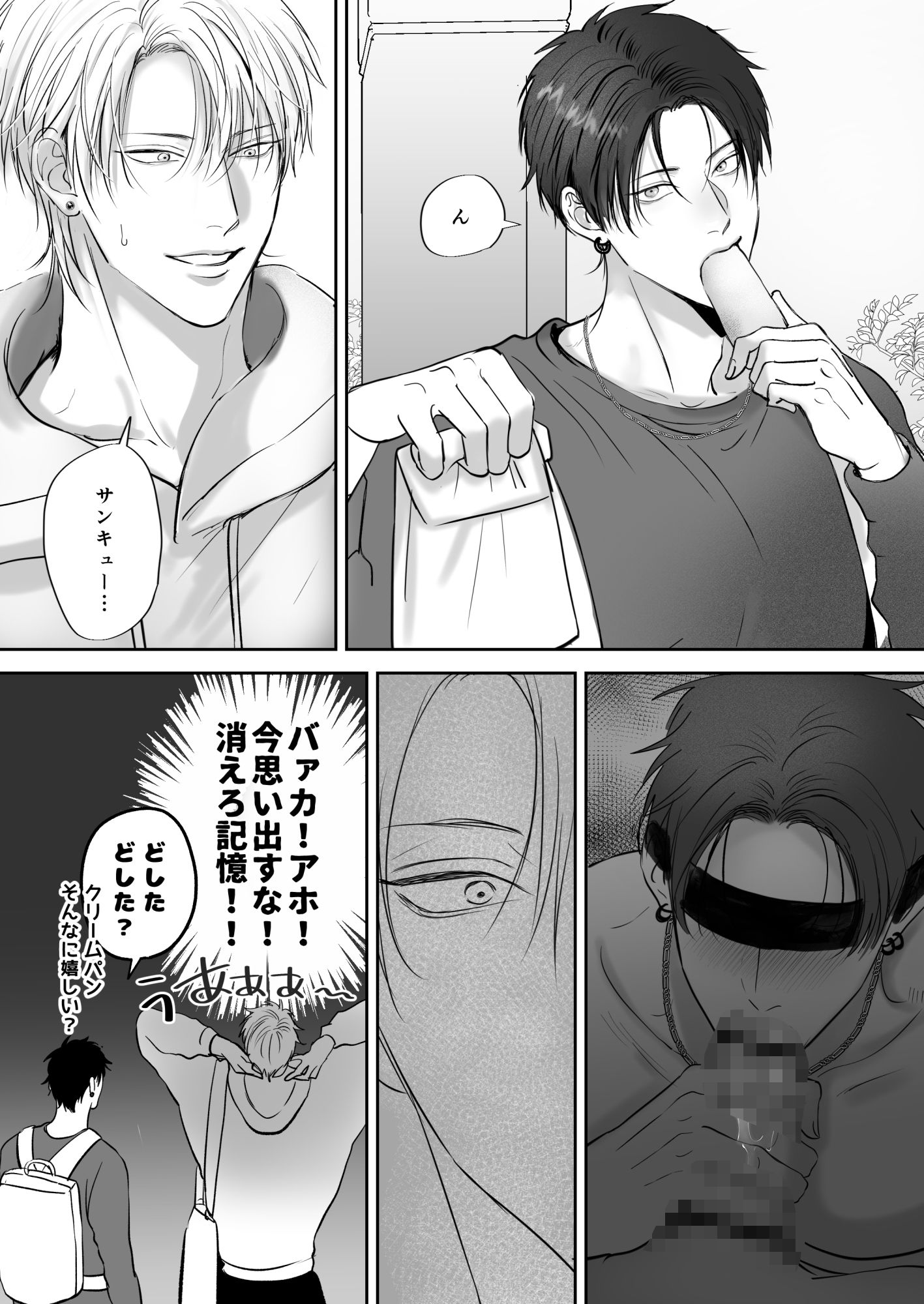 クセになる友達関係 サンプル5