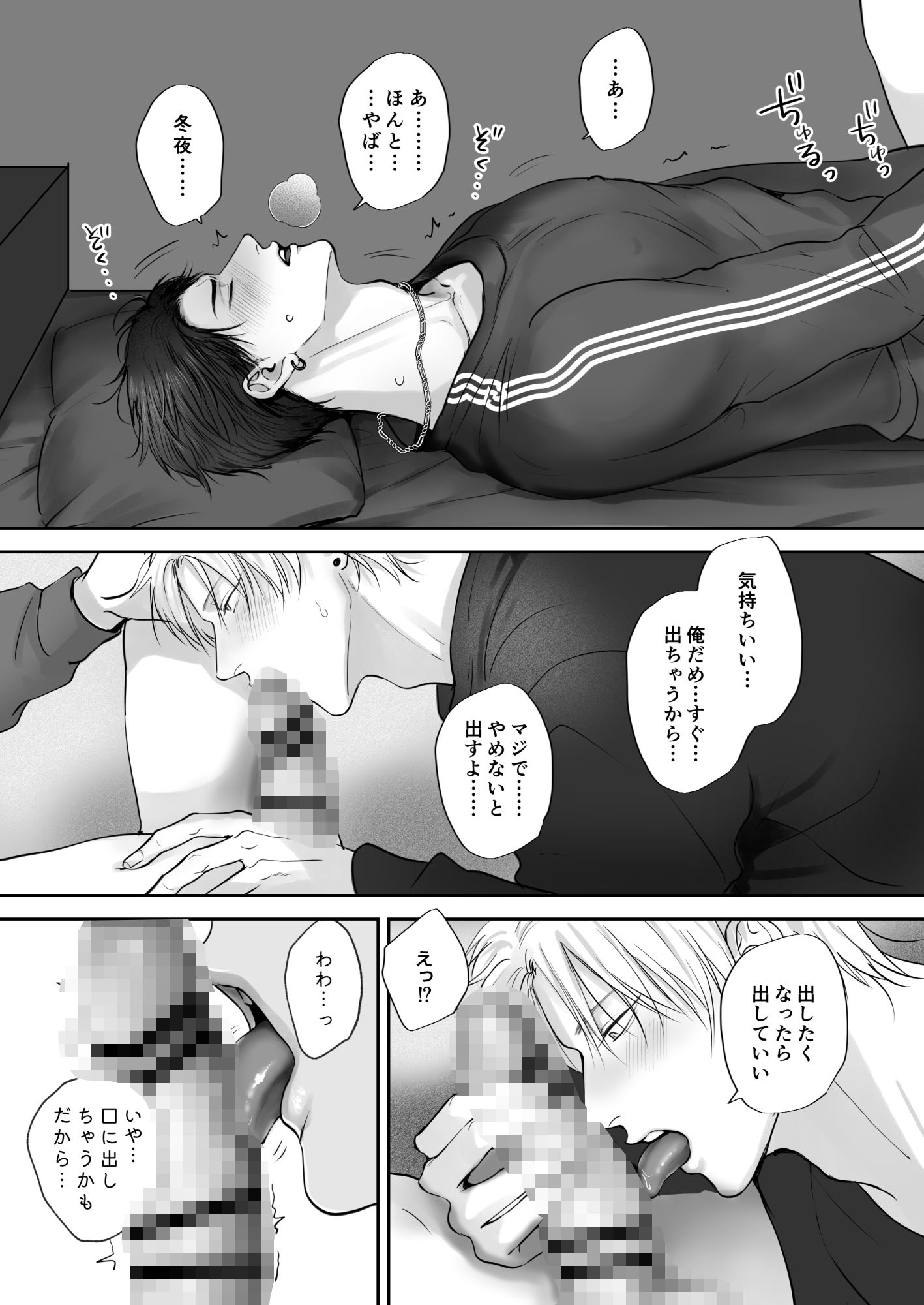 クセになる友達関係 サンプル6