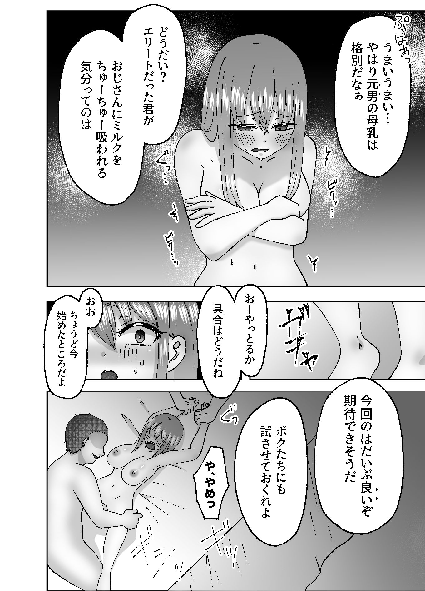 TS肉便器乳牛の搾りたてミルクはいかがですか？ 画像10