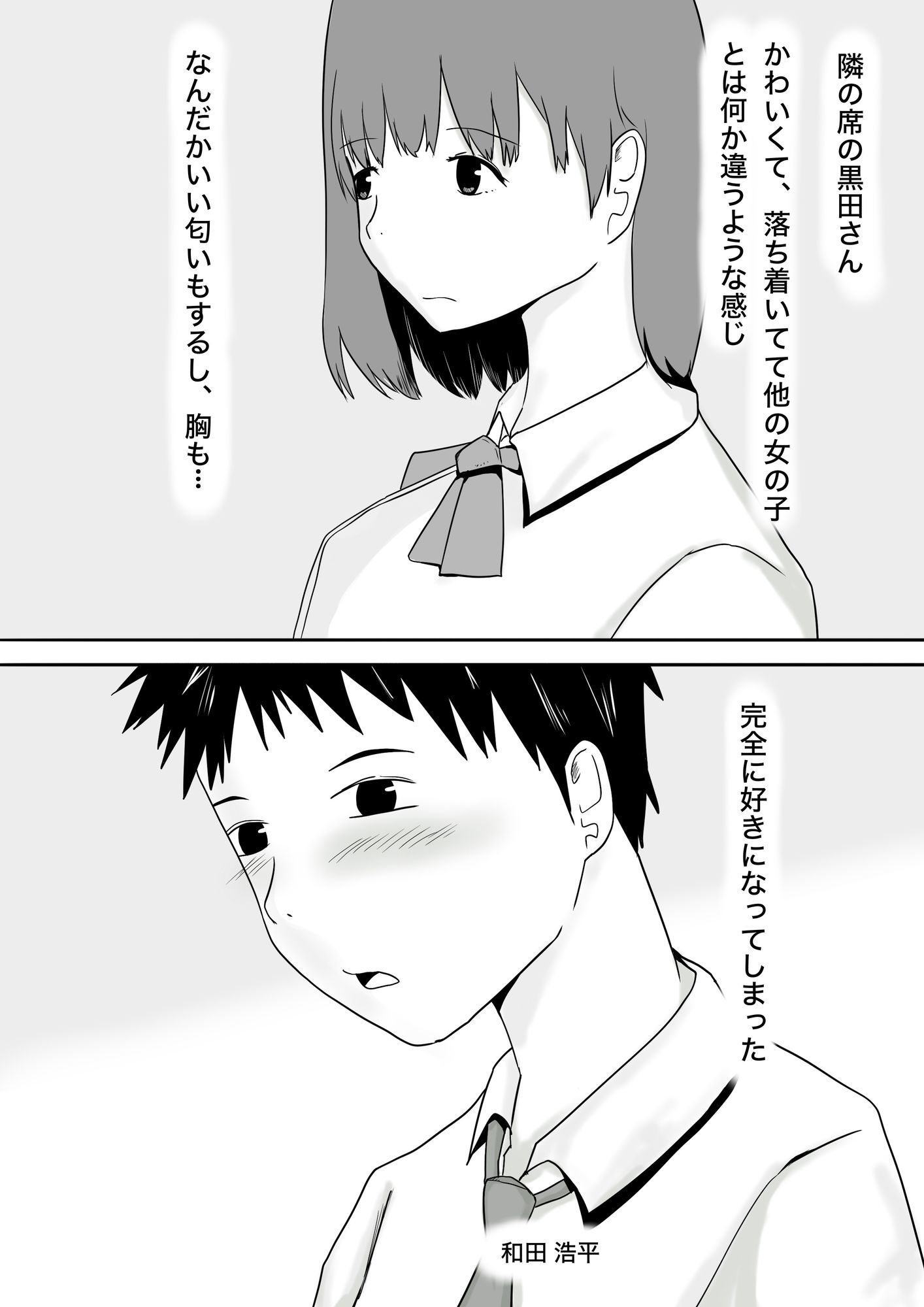 黒田さんの秘密 画像2