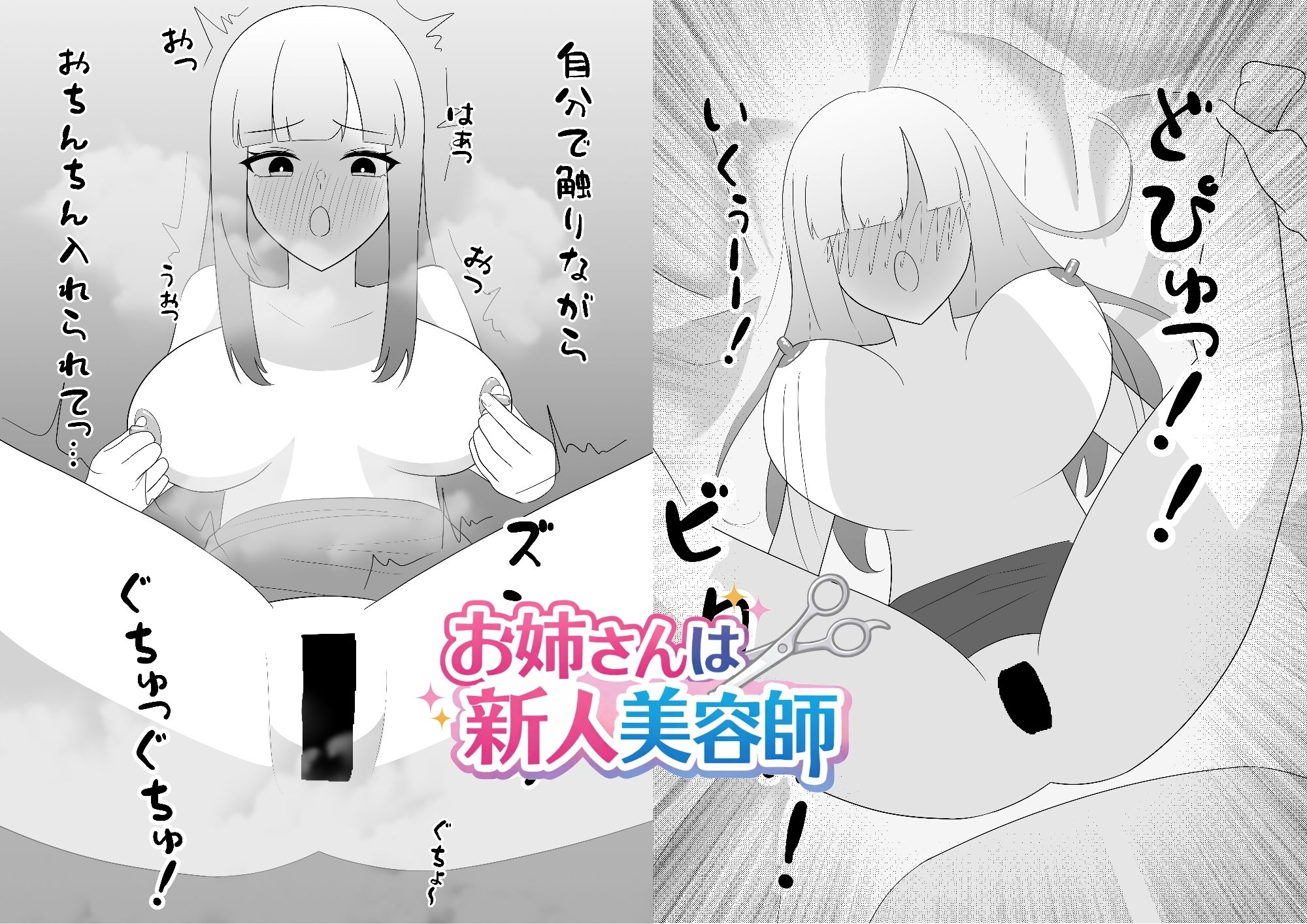 お姉さんは新人美容師 画像6