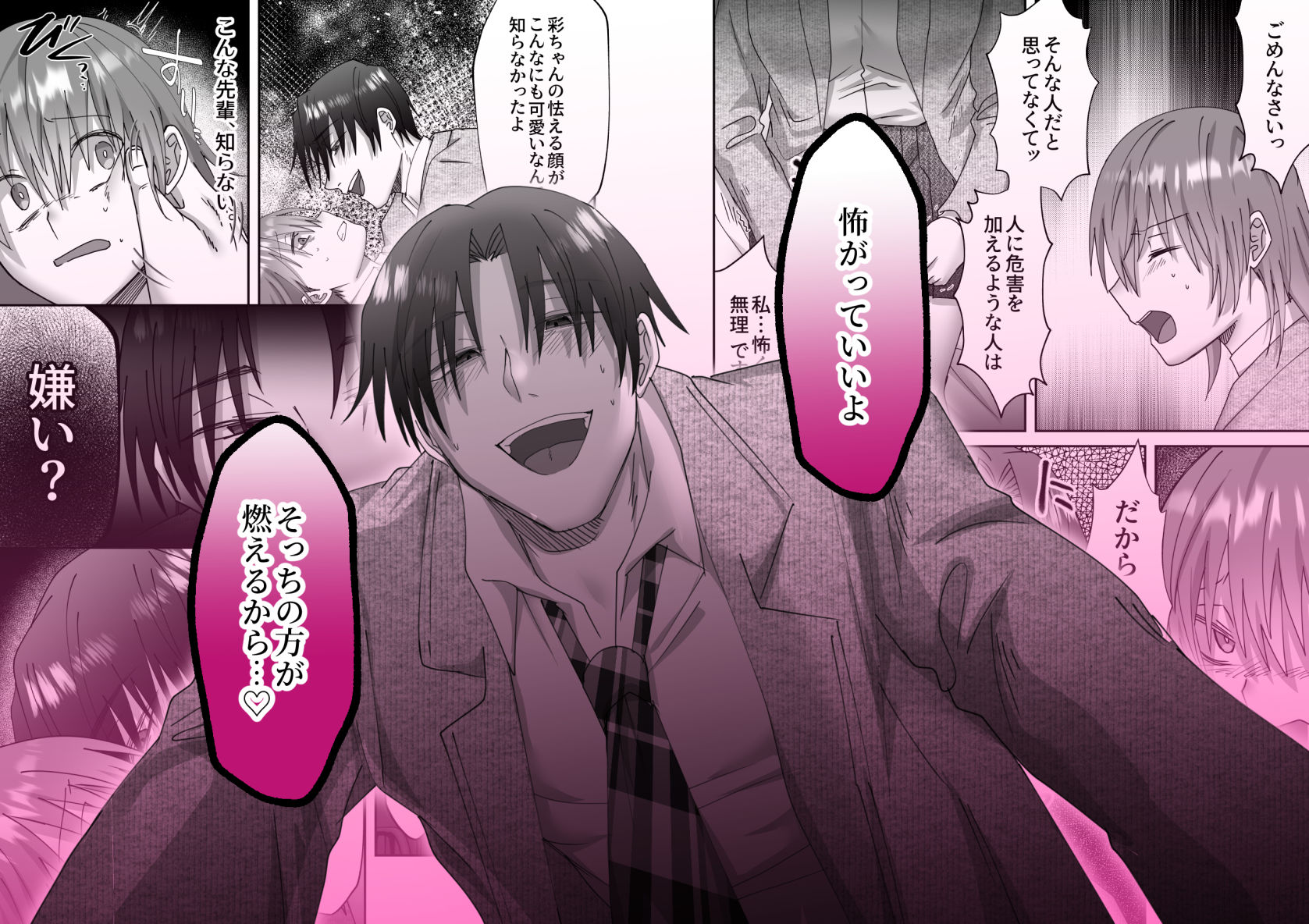 【クリ責強●絶頂レ●プ】片思いしていた先輩は激重でヤンデレでした 画像6