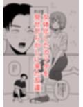 巨乳女にTSした友達が理解ありすぎる