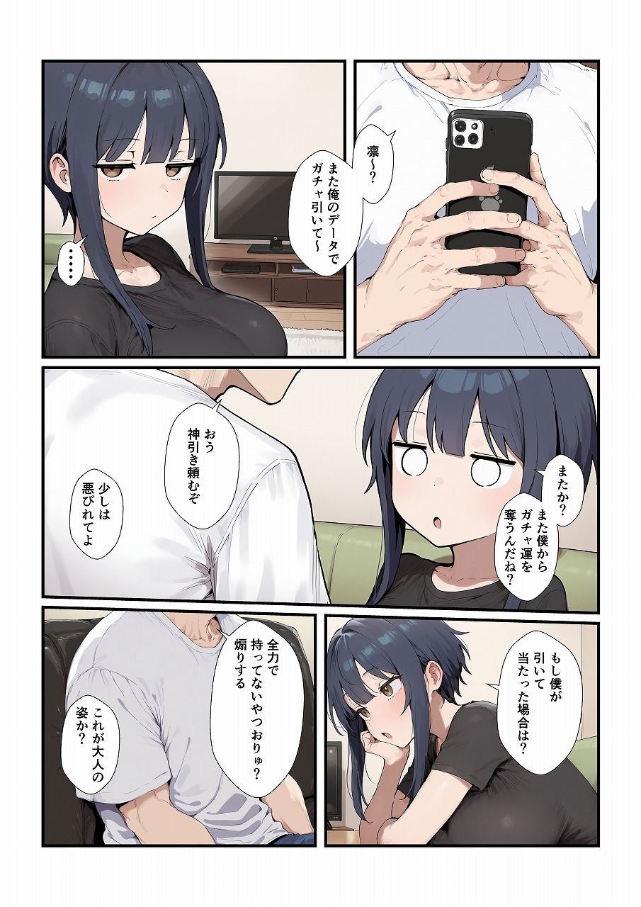 【エロ漫画】ボクっ娘彼女とイチャイチャするだけの話1