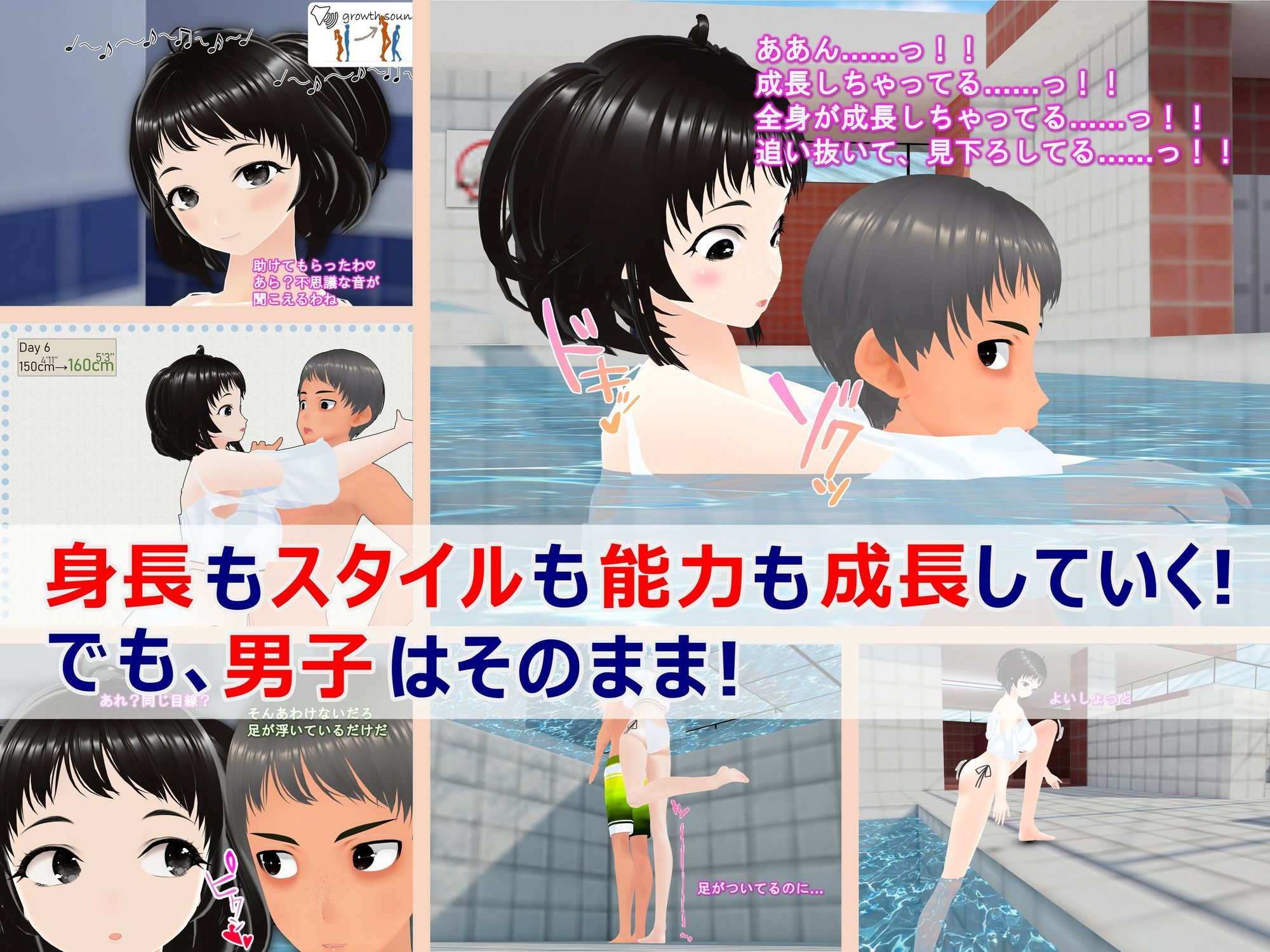 女子だけデカく 男子を追い抜く 成長音〜プール編〜 画像1