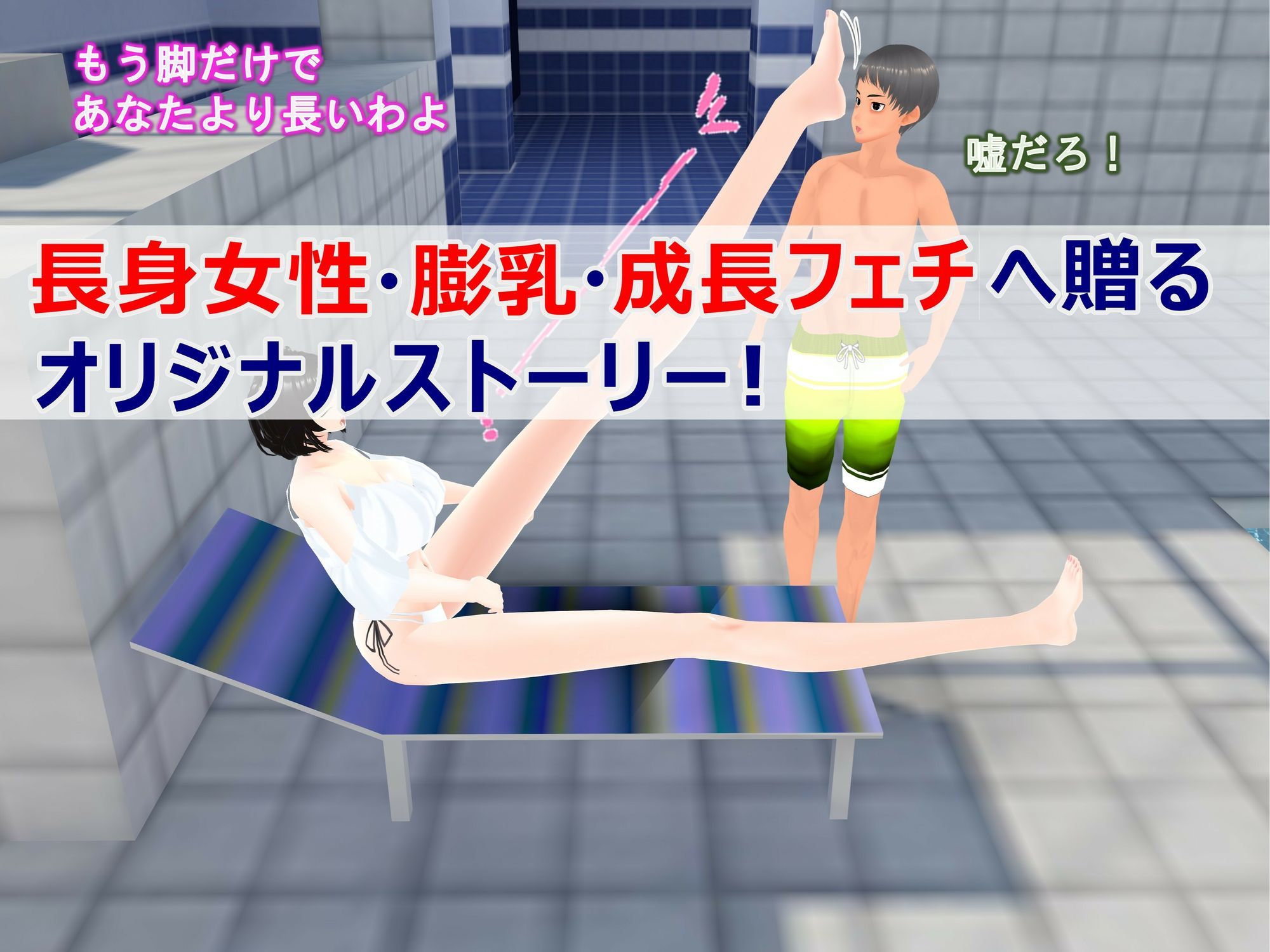 女子だけデカく 男子を追い抜く 成長音〜プール編〜 画像3
