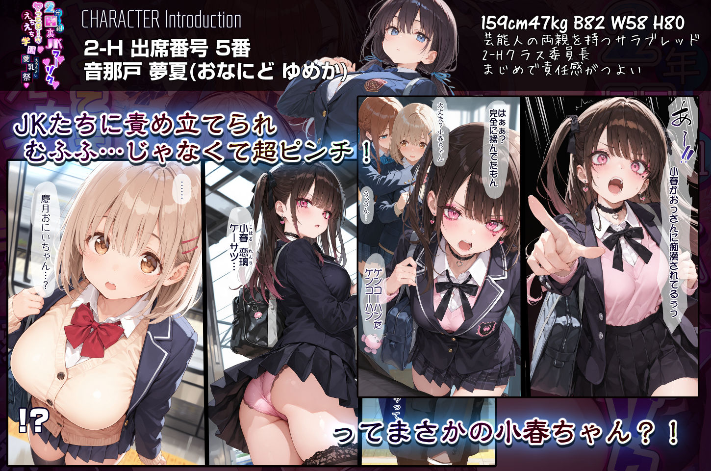 2年H組裏JKフーゾクやってま〜す☆【えちえち学園 愛乳祭】 サンプル4
