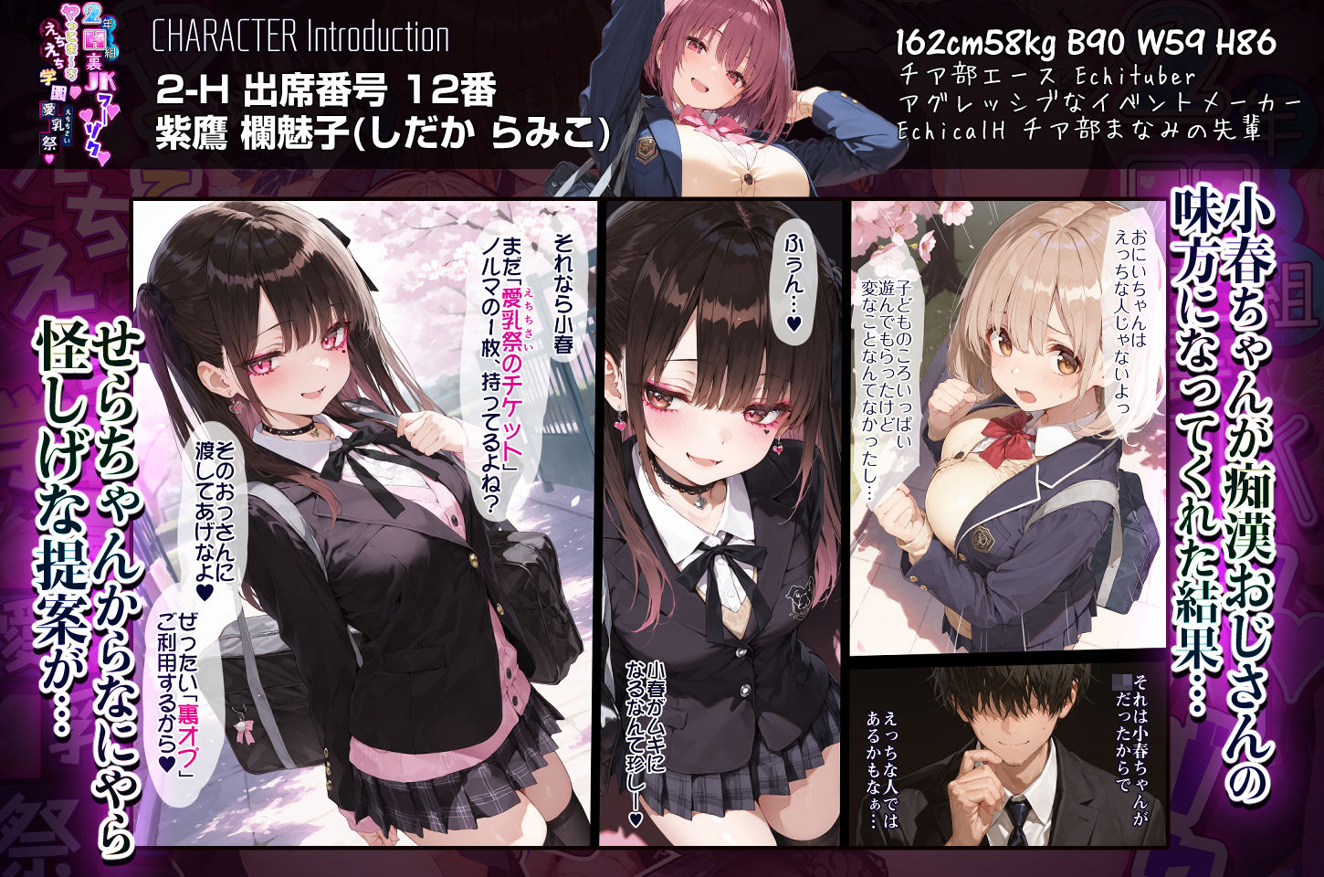 2年H組裏JKフーゾクやってま〜す☆【えちえち学園 愛乳祭】 サンプル5