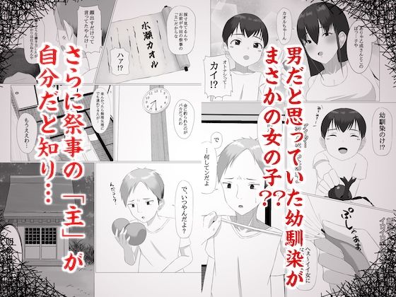 女体化村〜おふたなり様の祝福〜 画像3