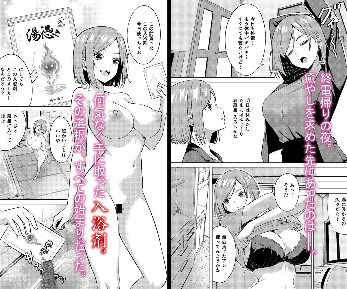 【無料エロ漫画】d_757076 憑浴剤(TSF CAFE)