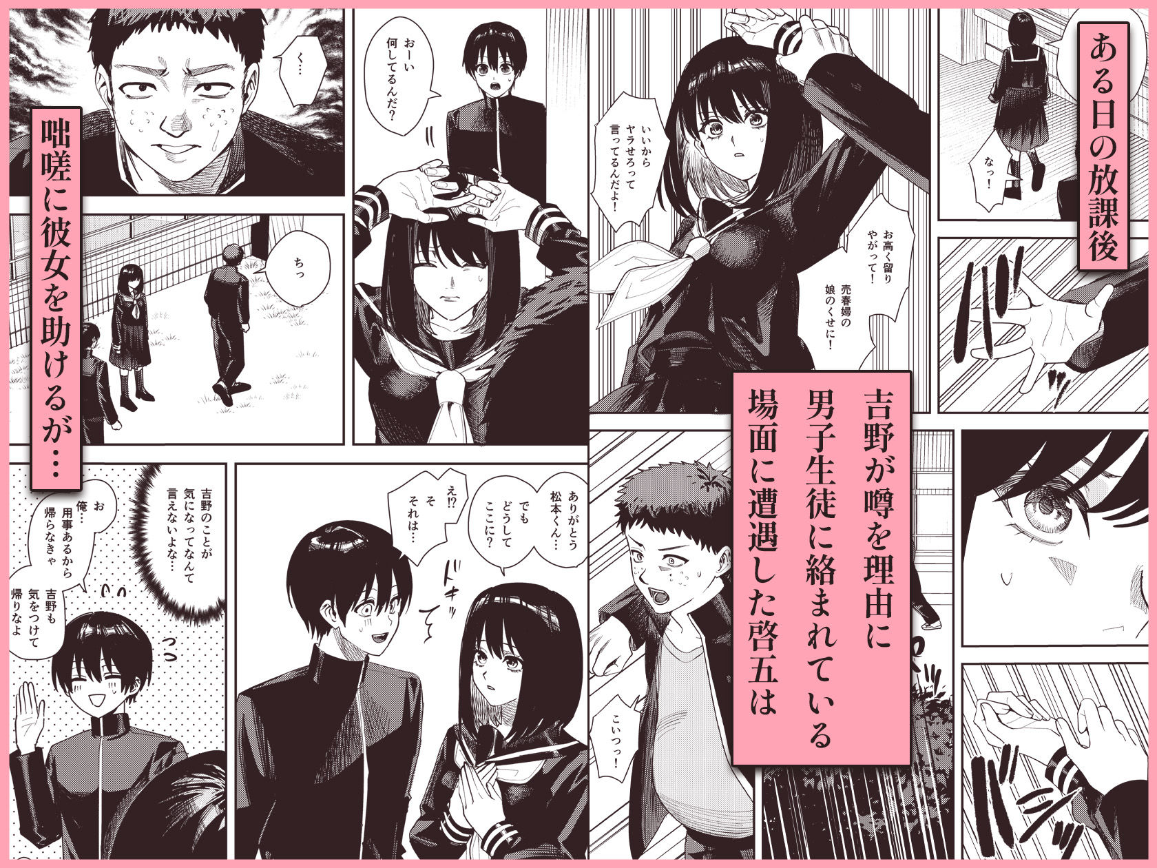 【無料エロ漫画】d_757081 いじめられっ子を助けたら純愛イチャラブセックスが始まった話(柔蜜)