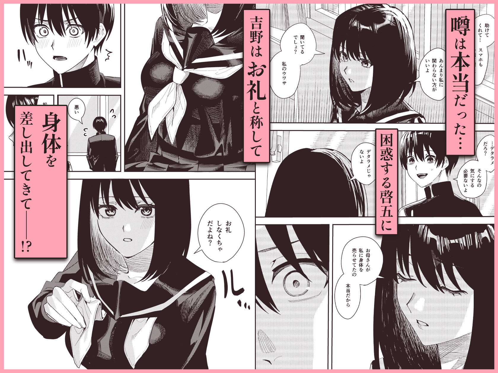 【無料エロ漫画】d_757081 いじめられっ子を助けたら純愛イチャラブセックスが始まった話(柔蜜)