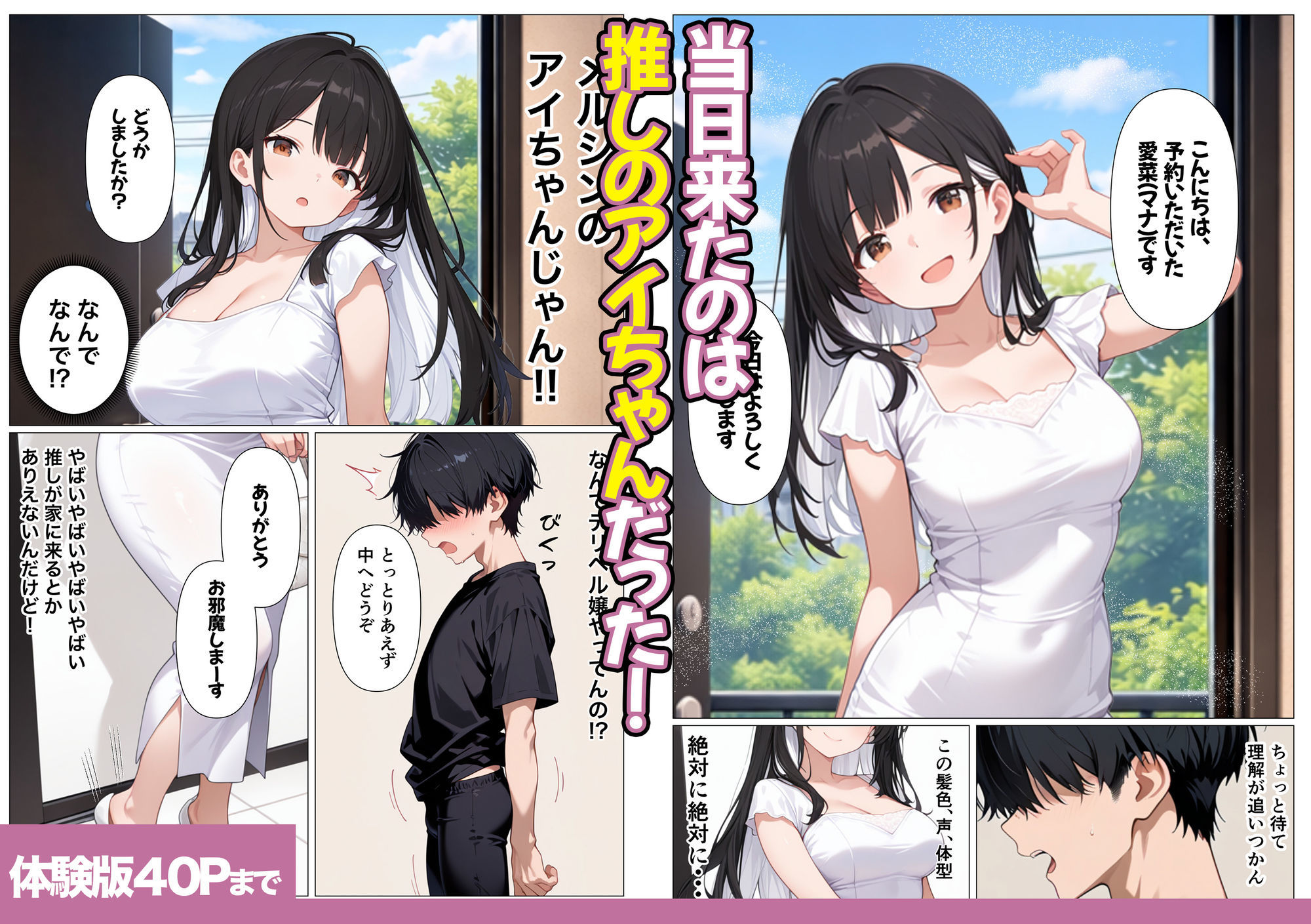推しの地下アイドル  認知30日でイチャラブ堕ちしたんだが 画像4