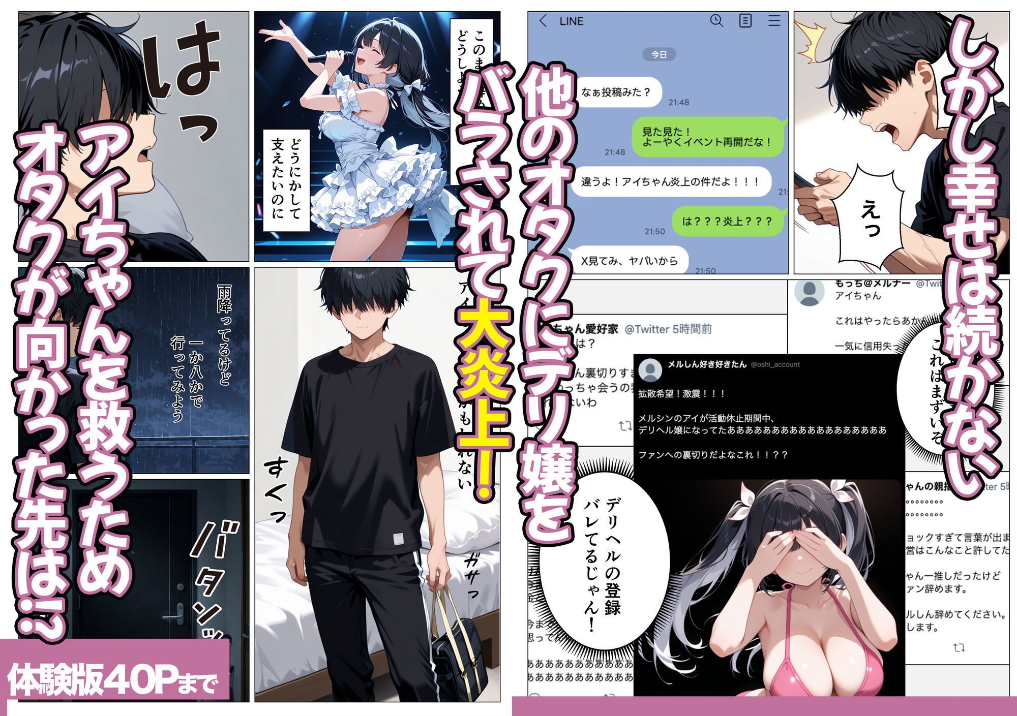 推しの地下アイドル  認知30日でイチャラブ堕ちしたんだが 画像7