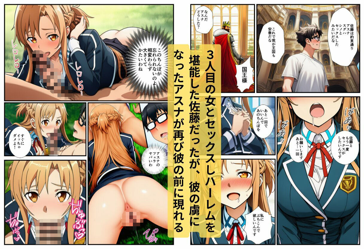 転生した俺がSAOの美女とハーレムセックスした件 サンプル10