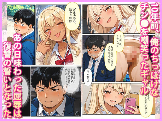 街中のギャル掃除屋になろうと決意した話 サンプル1