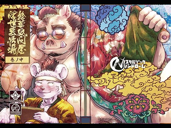 絵草紙問屋浮世慕情噺-中ノ巻-のタイトル画像