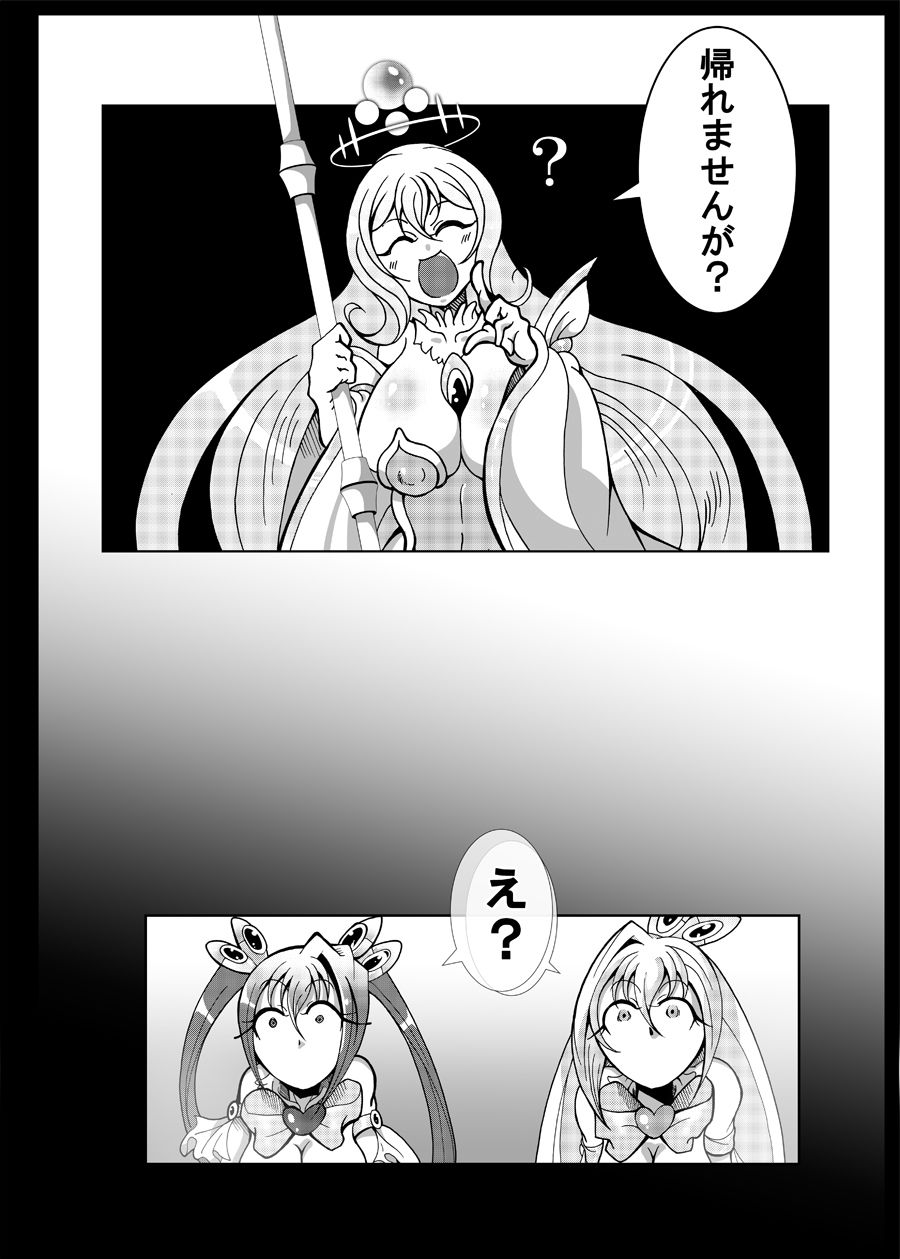 魔法少女がワンワンとナいた日 サンプル5
