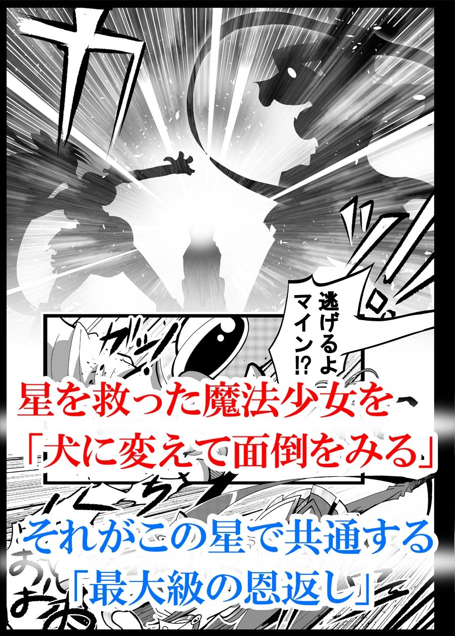 魔法少女がワンワンとナいた日 サンプル6
