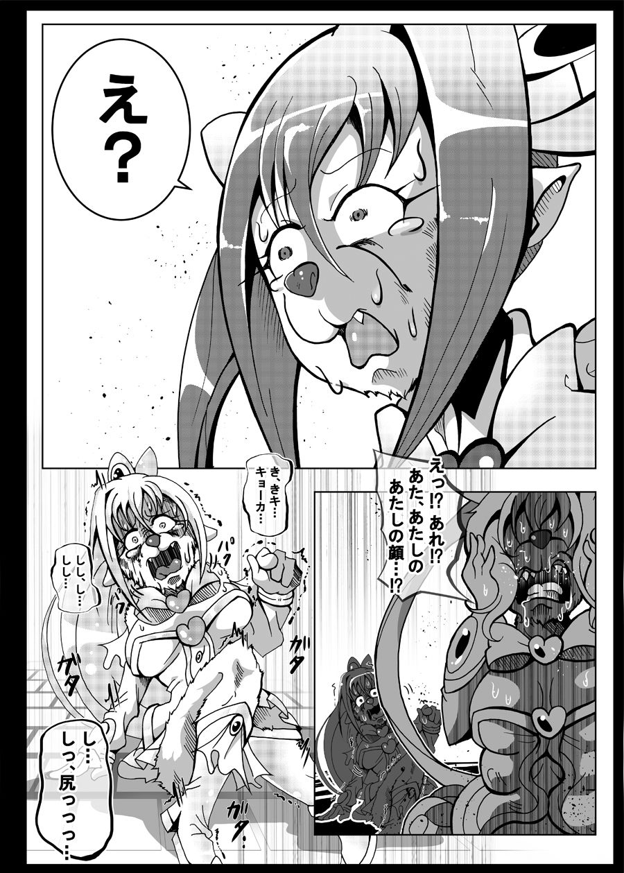 魔法少女がワンワンとナいた日 サンプル7