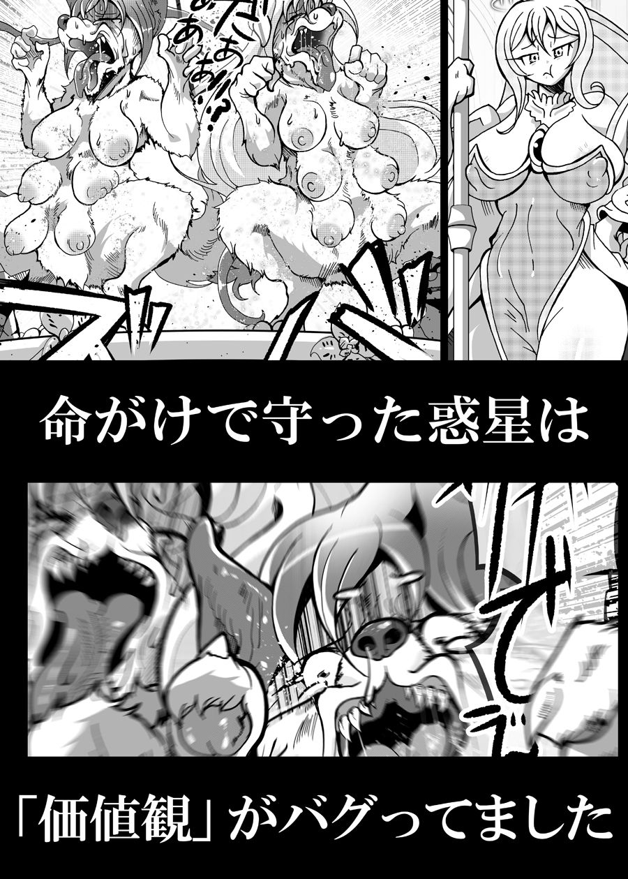 魔法少女がワンワンとナいた日 サンプル10