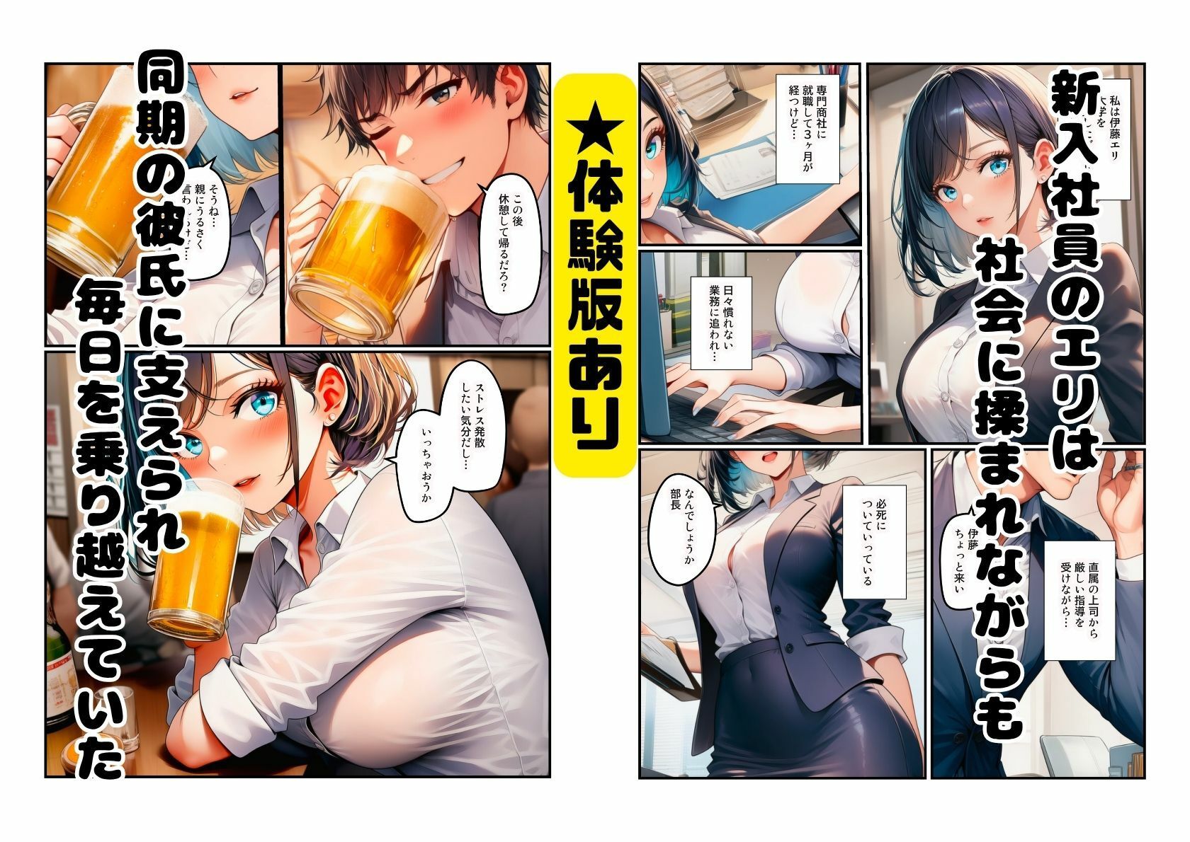 サンプル-【NTR】テレワーク中の彼氏とのセックスがバレて上司の奴●になった新入社員 - サンプル画像