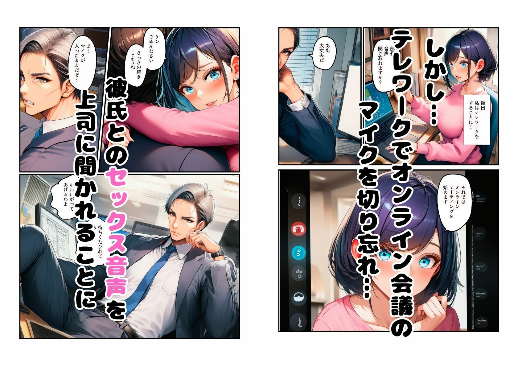 サンプル-【NTR】テレワーク中の彼氏とのセックスがバレて上司の奴●になった新入社員 - サンプル画像