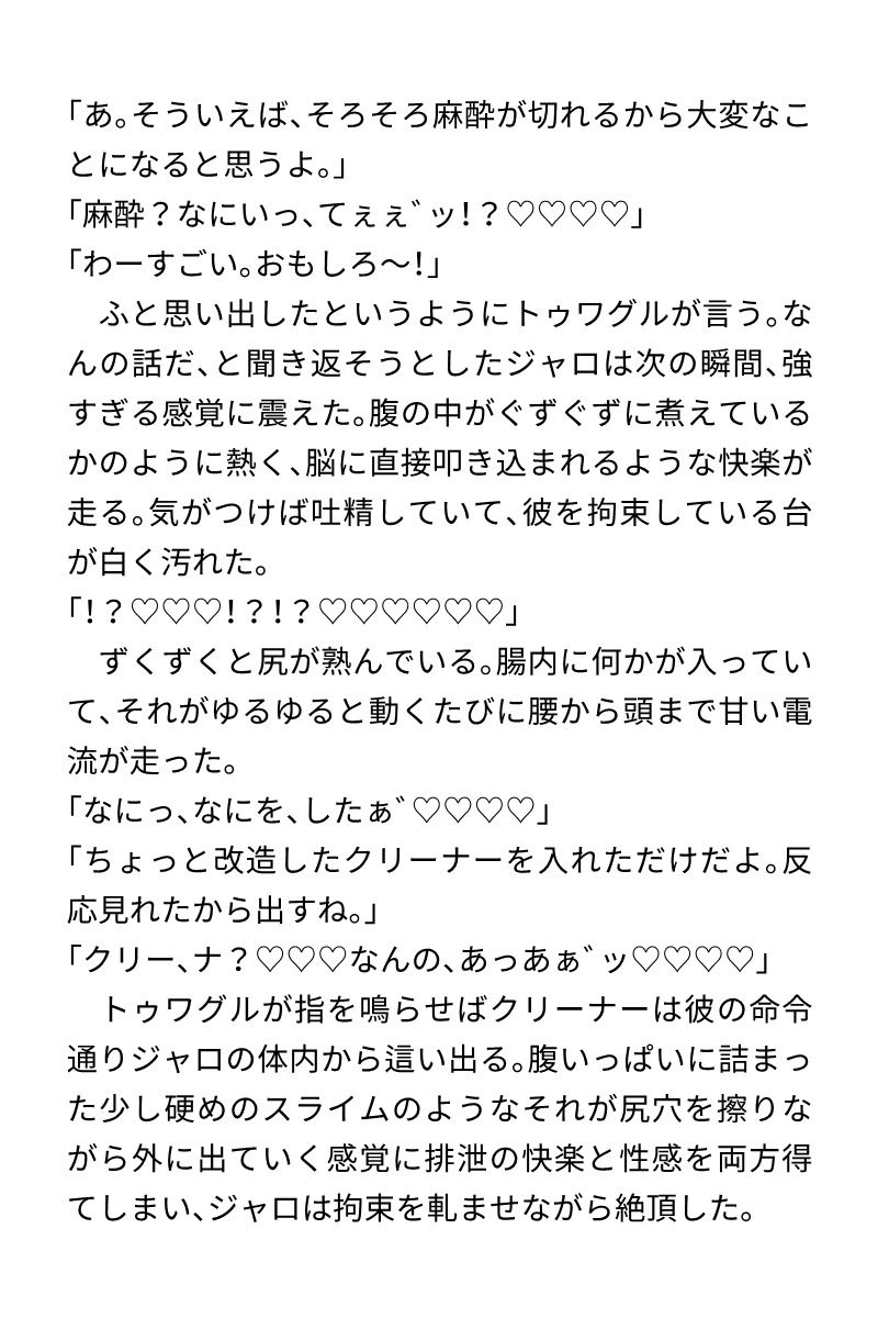 ヒーロー達が強敵に捕まって凌●される話 サンプル2