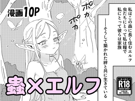 虫の森のエルフちゃん d_757191 2026/04/19image