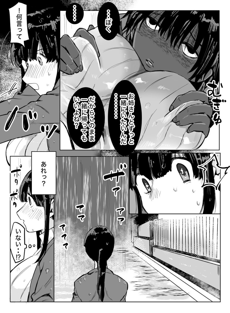 幽霊くんから逃げられないのサンプル画像7