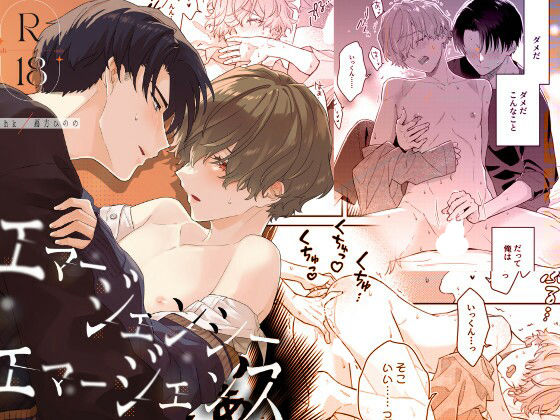 エマージェンシーエマージェンスのタイトル画像